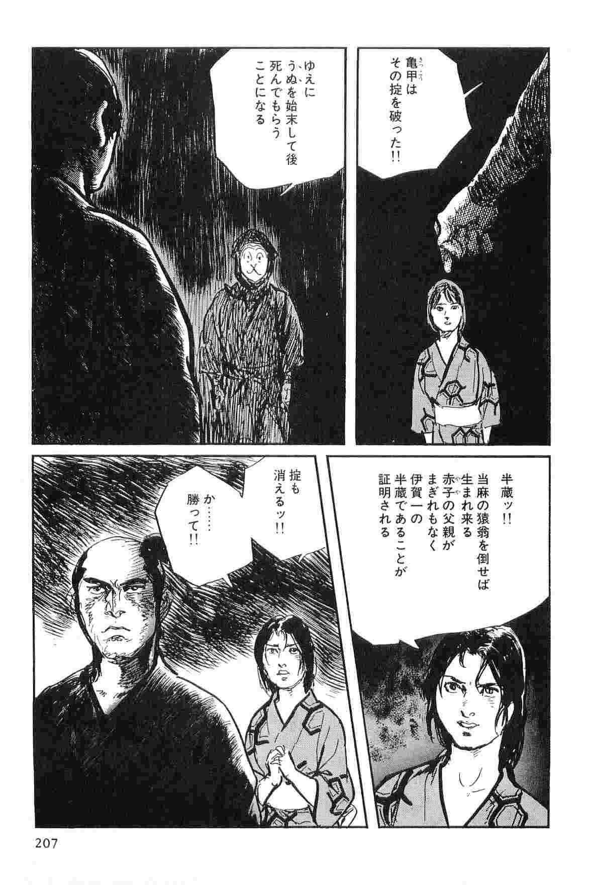 [小池一夫, 小島剛夕] 半蔵の門 第8巻