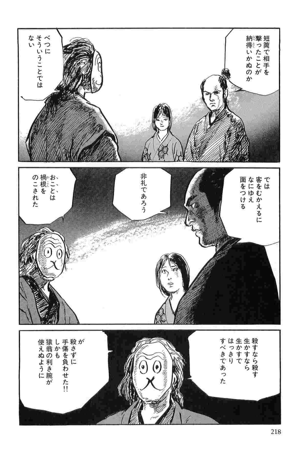 [小池一夫, 小島剛夕] 半蔵の門 第8巻