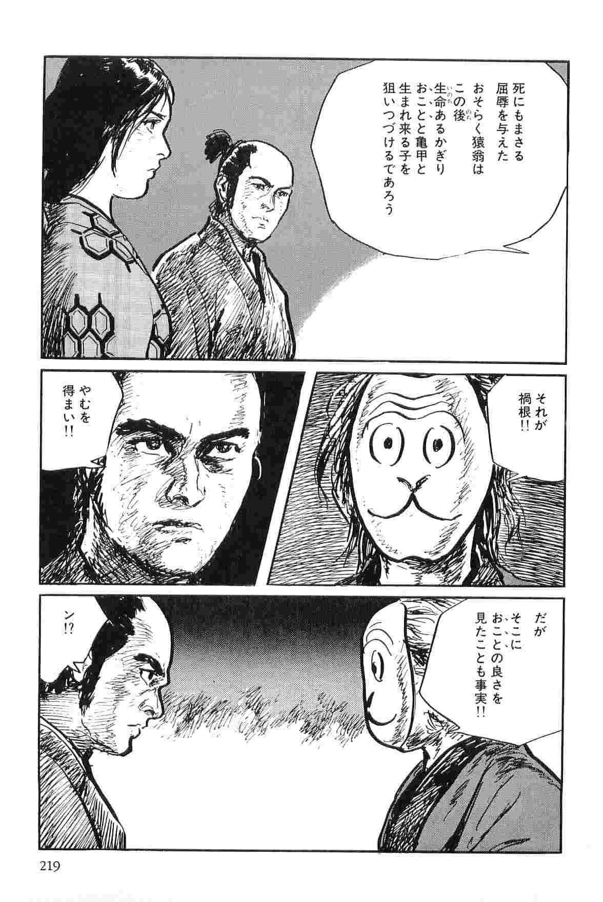 [小池一夫, 小島剛夕] 半蔵の門 第8巻