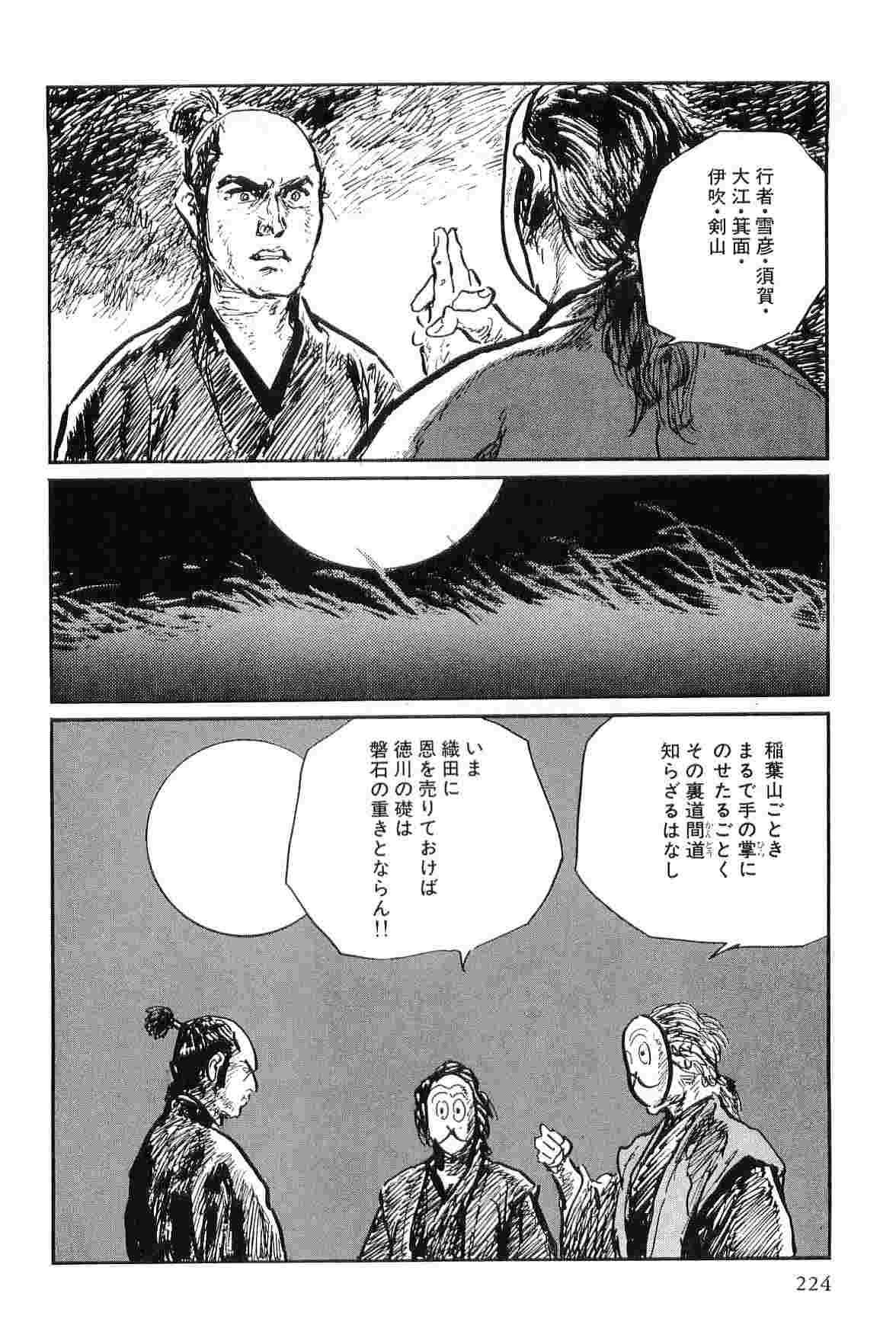 [小池一夫, 小島剛夕] 半蔵の門 第8巻