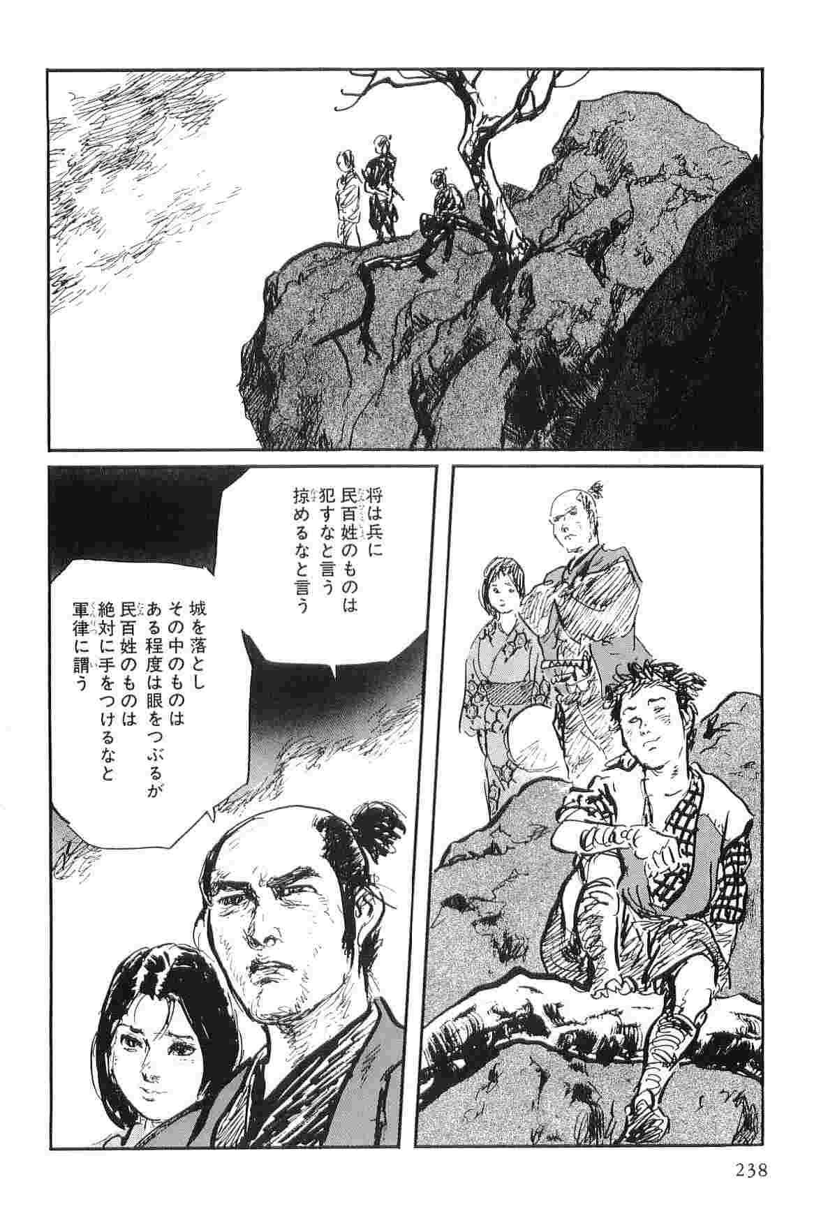 [小池一夫, 小島剛夕] 半蔵の門 第8巻