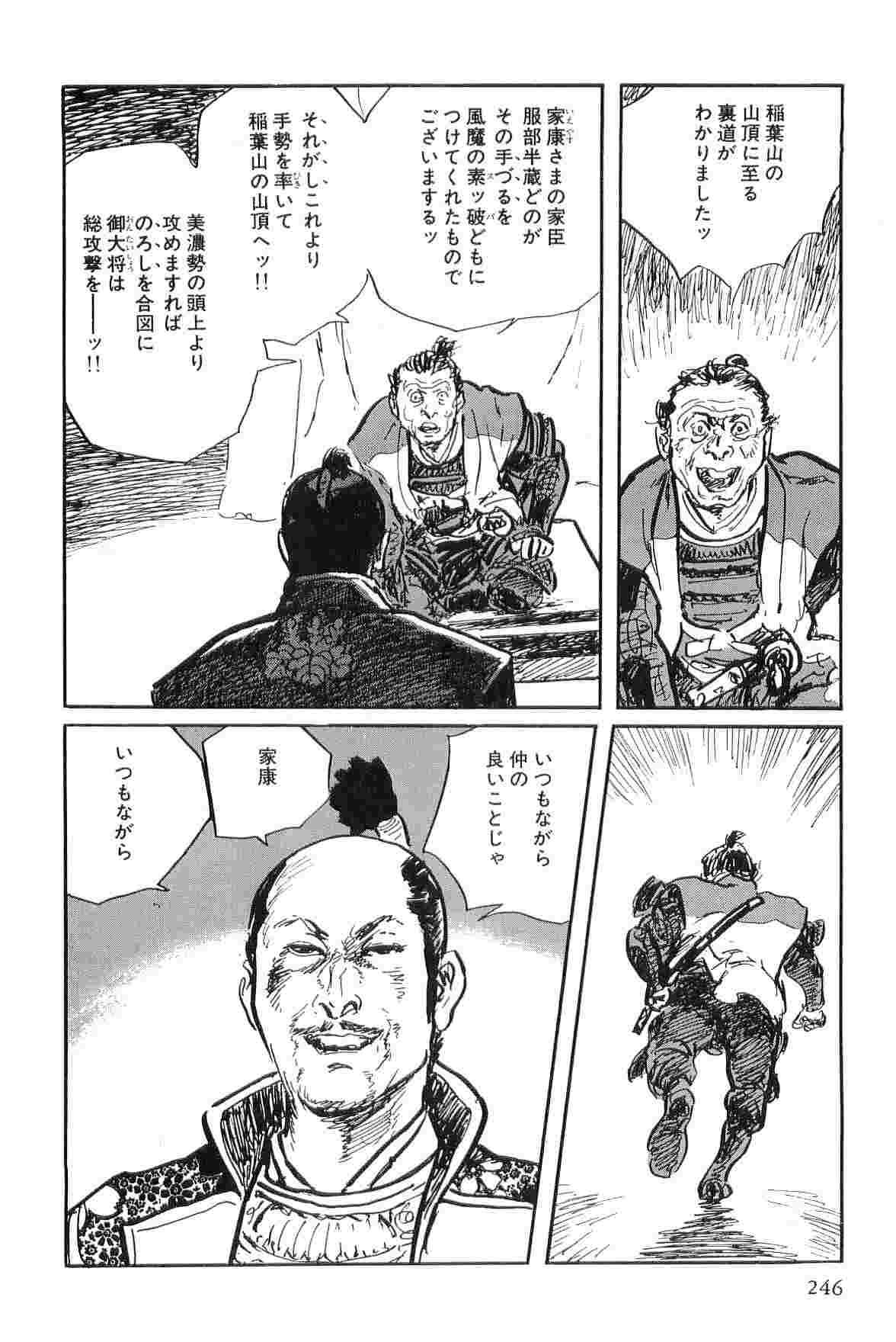 [小池一夫, 小島剛夕] 半蔵の門 第8巻