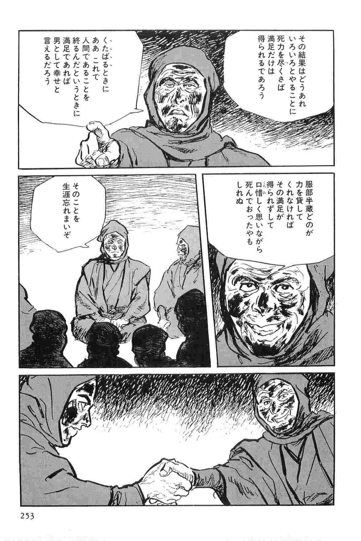 [小池一夫, 小島剛夕] 半蔵の門 第8巻