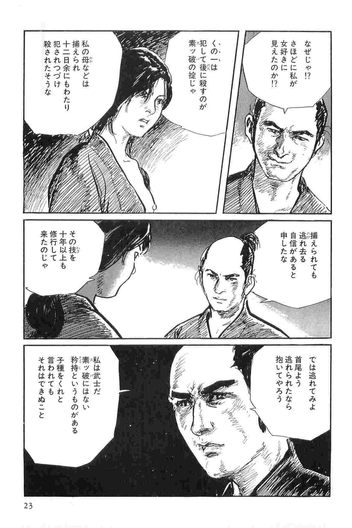 [小池一夫, 小島剛夕] 半蔵の門 第8巻