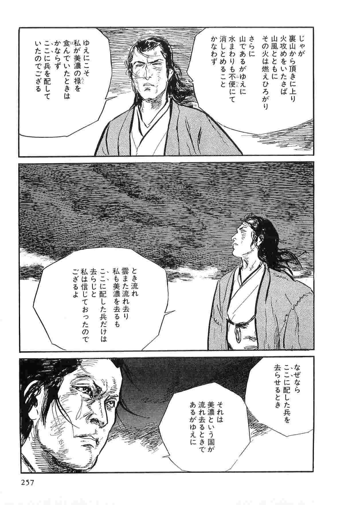 [小池一夫, 小島剛夕] 半蔵の門 第8巻