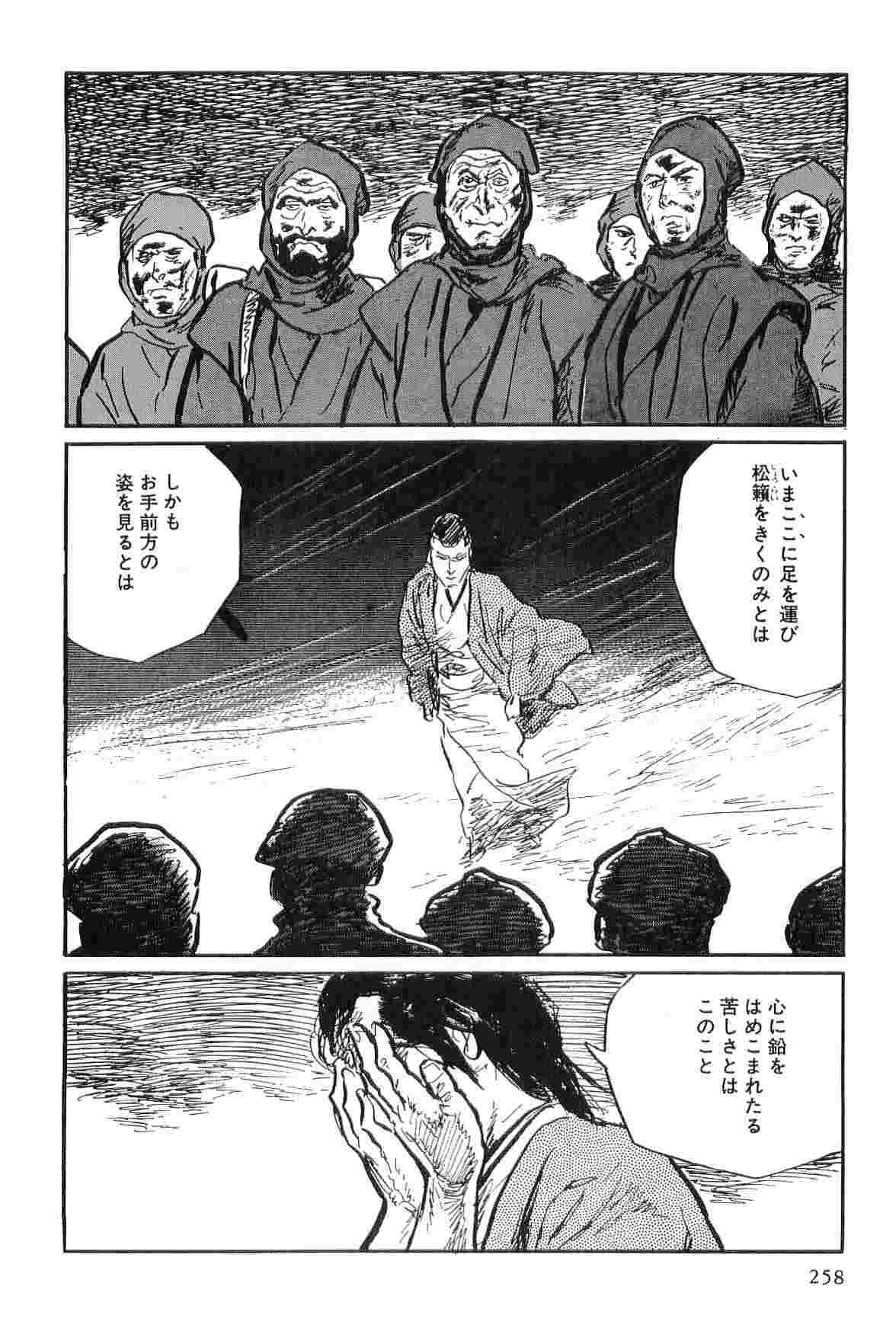 [小池一夫, 小島剛夕] 半蔵の門 第8巻