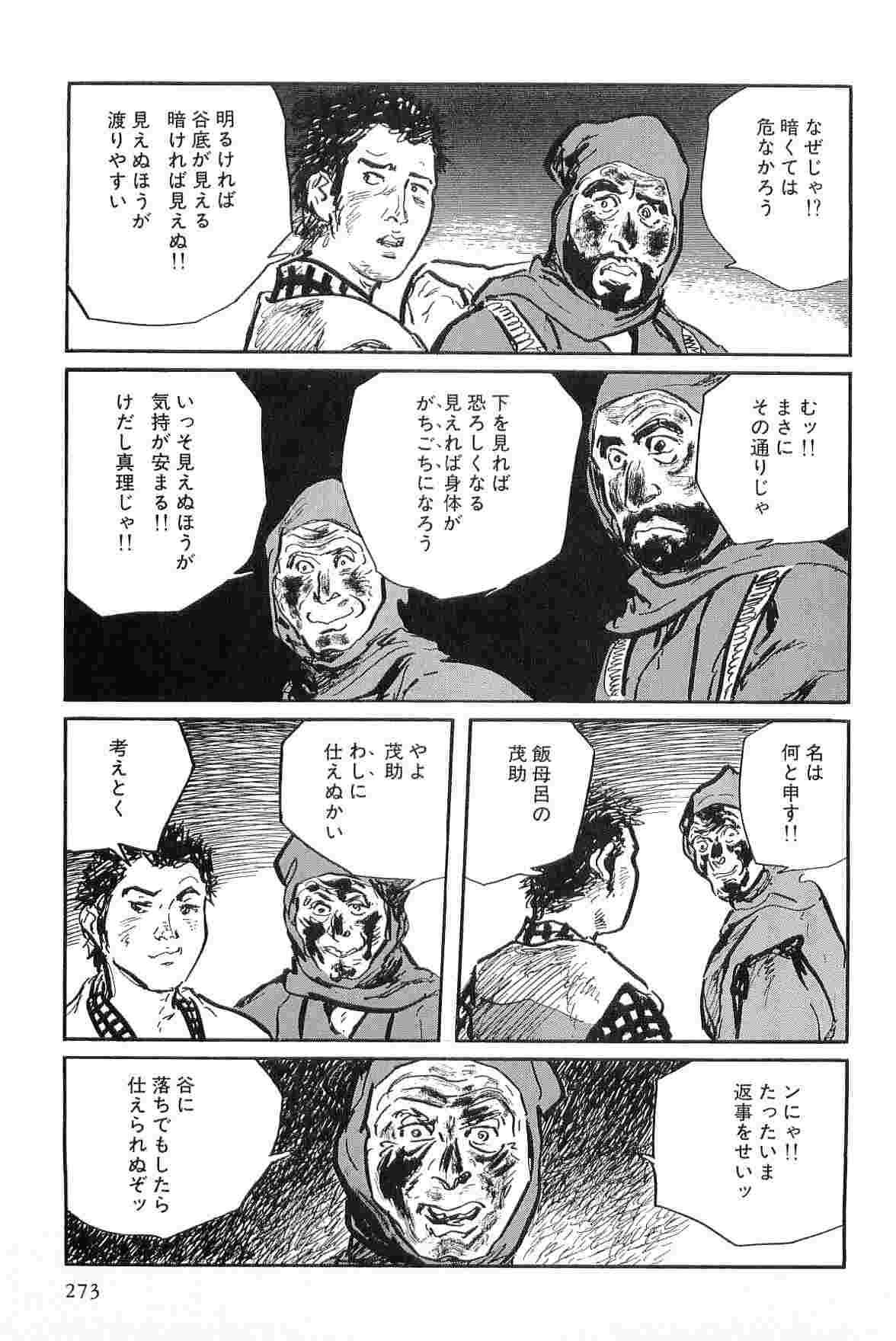 [小池一夫, 小島剛夕] 半蔵の門 第8巻