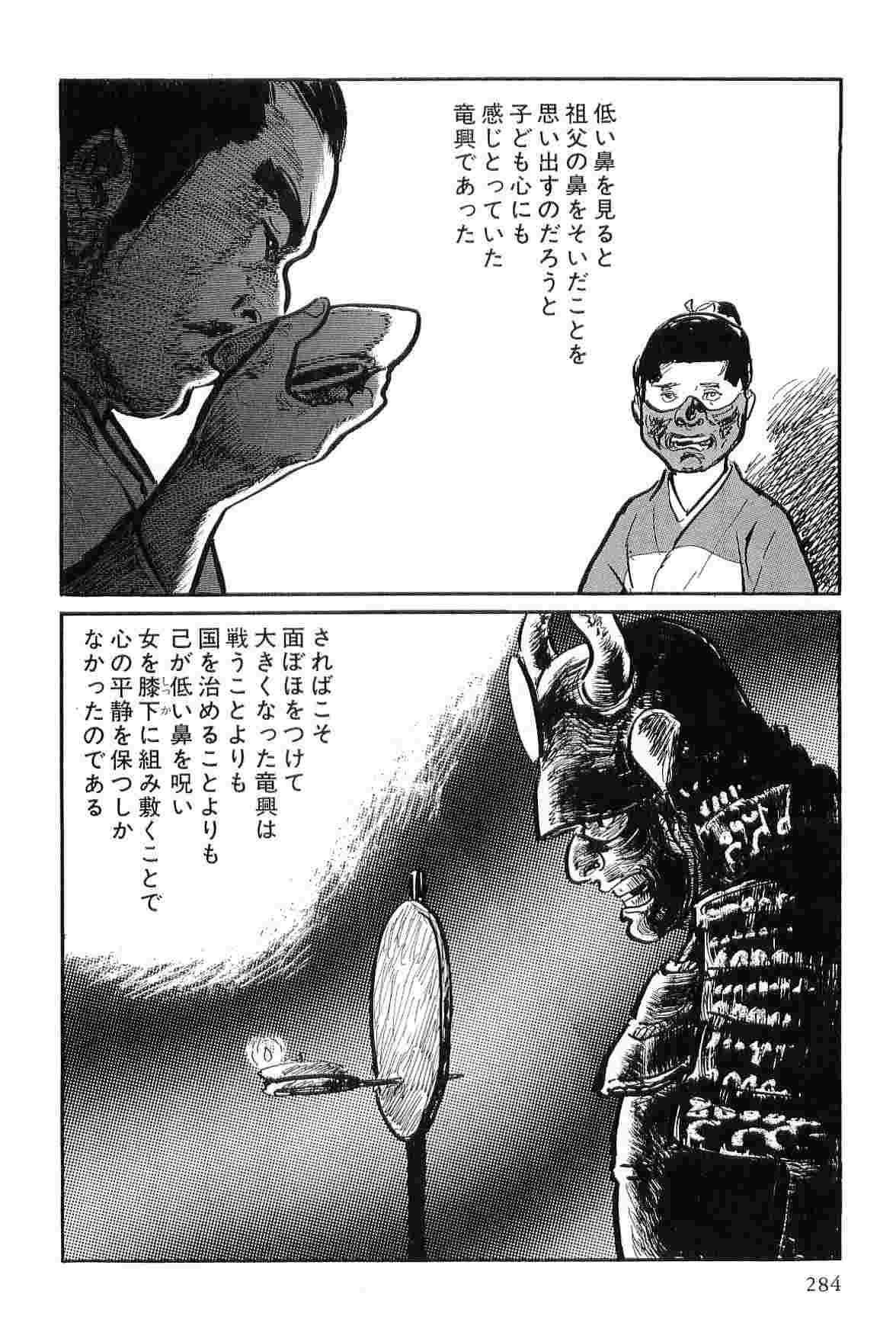 [小池一夫, 小島剛夕] 半蔵の門 第8巻