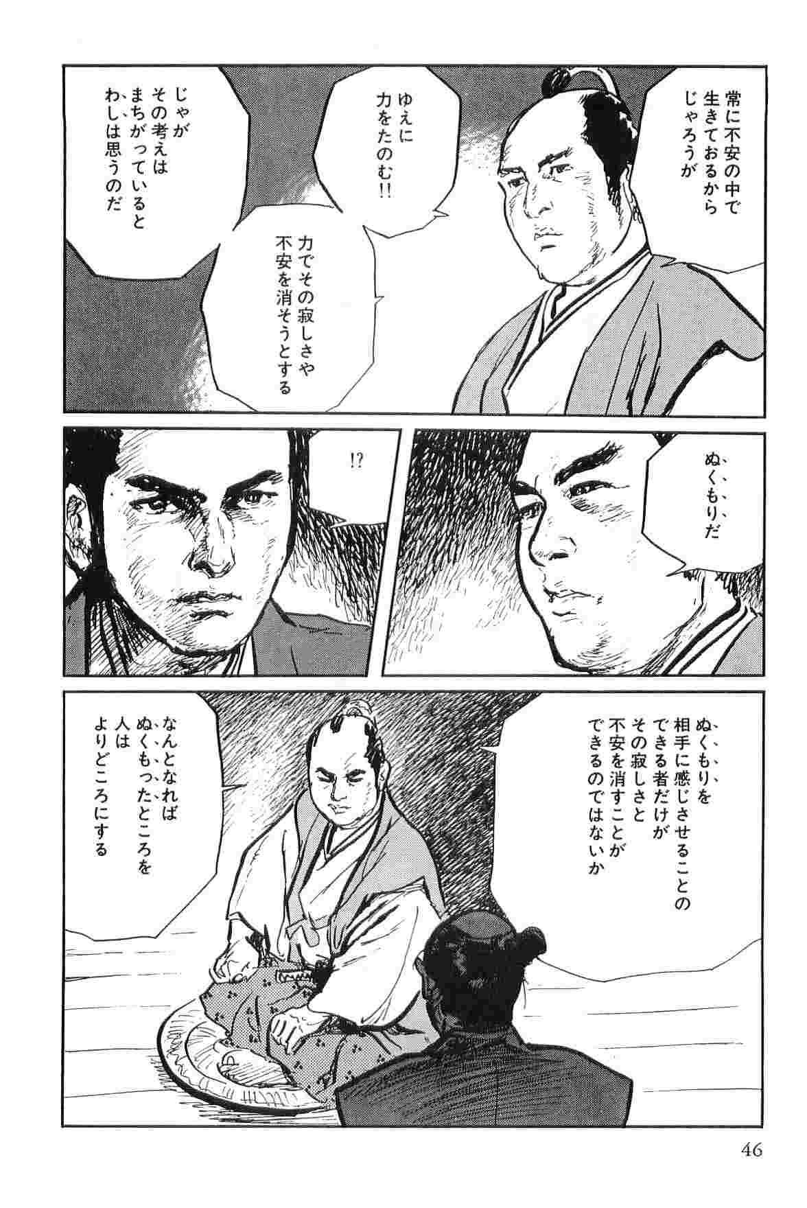 [小池一夫, 小島剛夕] 半蔵の門 第8巻