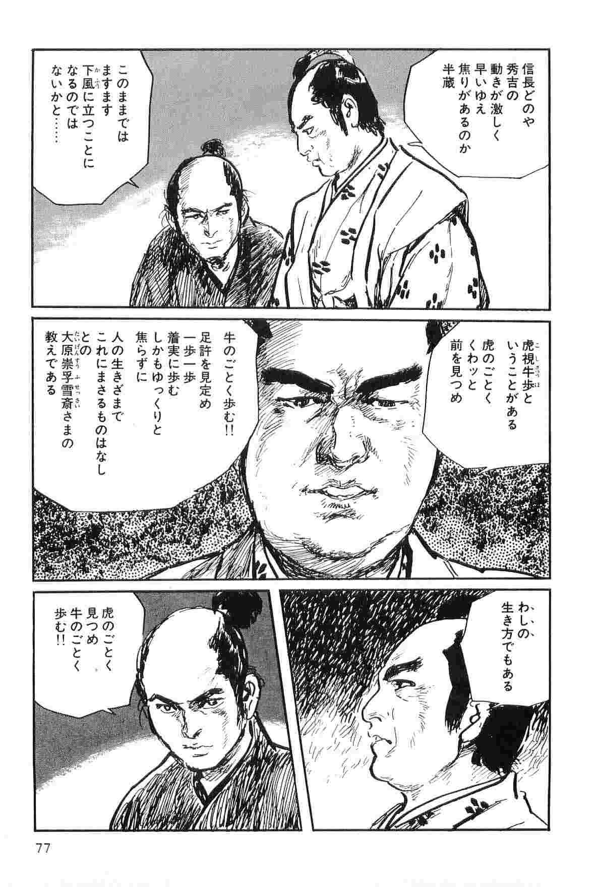 [小池一夫, 小島剛夕] 半蔵の門 第8巻