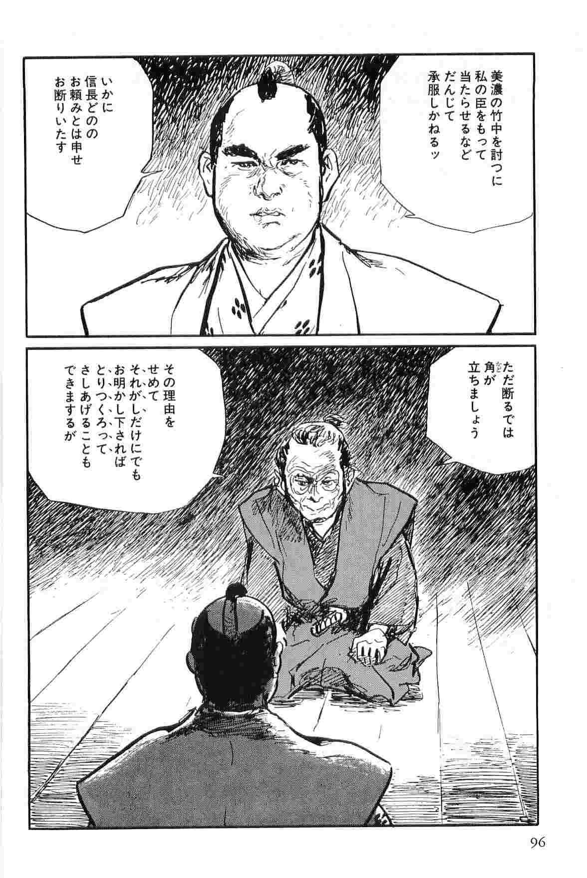 [小池一夫, 小島剛夕] 半蔵の門 第8巻