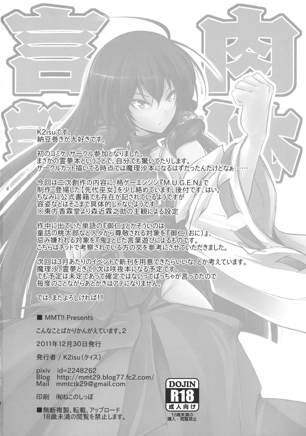 (C81) [MMT!! (K2isu)] こんなことばかりかんがえています。2 (東方Project)