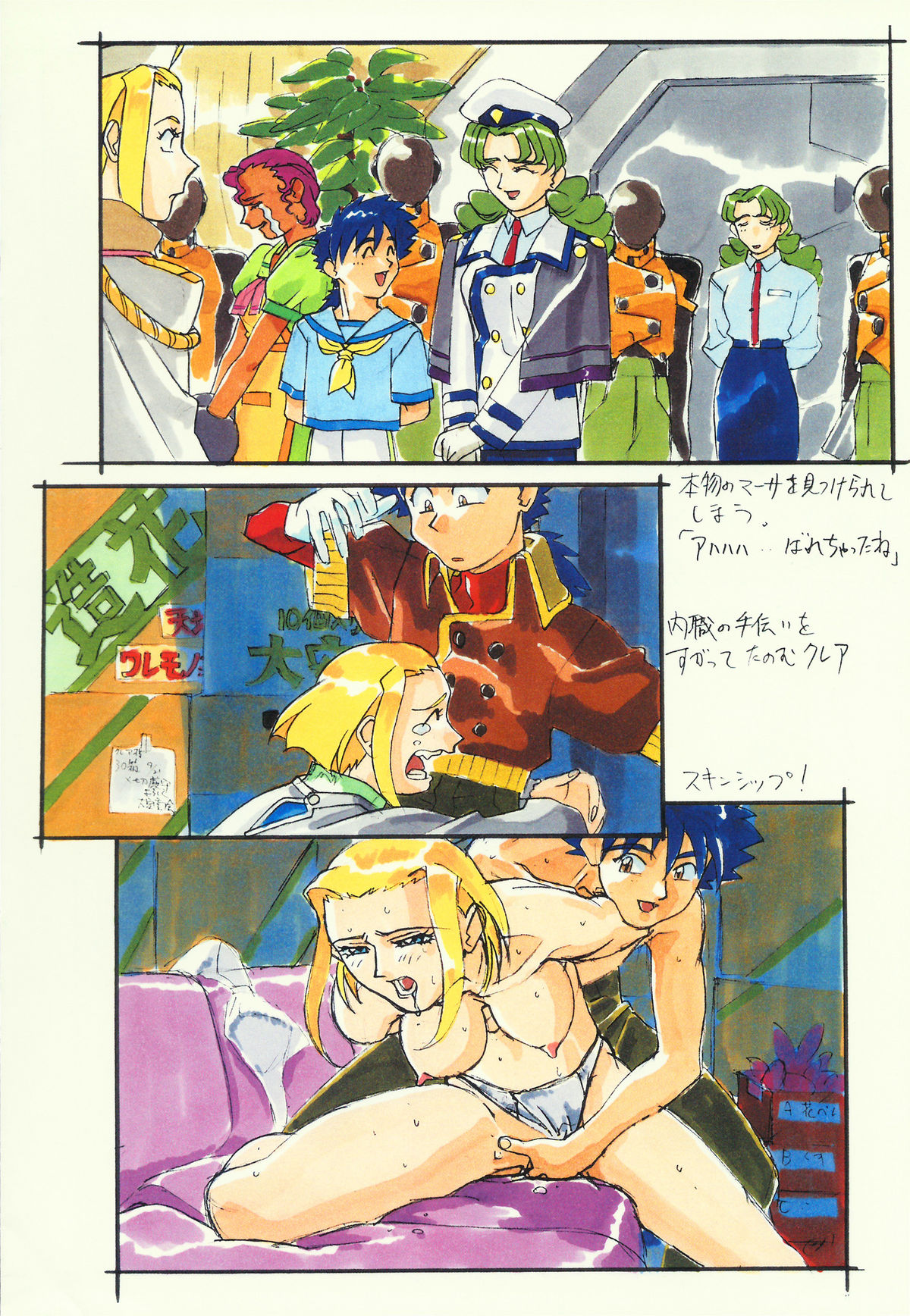 (C56) [梶島温泉 (梶島正樹)] お祭り前日の夜 平成版 3 (アッガ・ルター) (デュアル! ぱられルンルン物語)