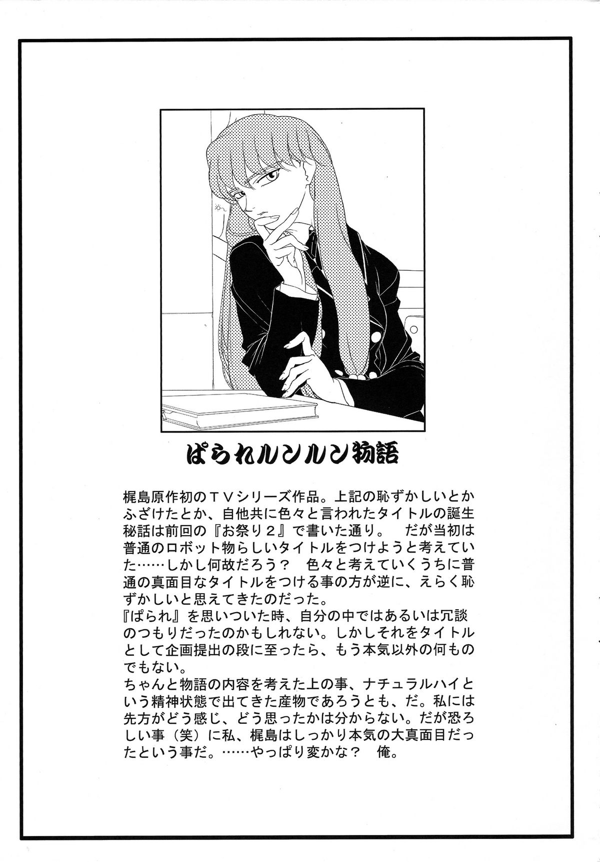 (C56) [梶島温泉 (梶島正樹)] お祭り前日の夜 平成版 3 (アッガ・ルター) (デュアル! ぱられルンルン物語)