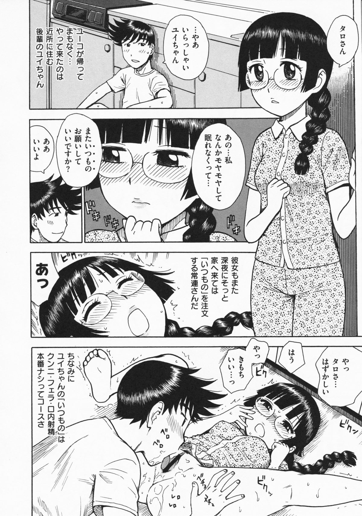 [かるま龍狼] ひとづま