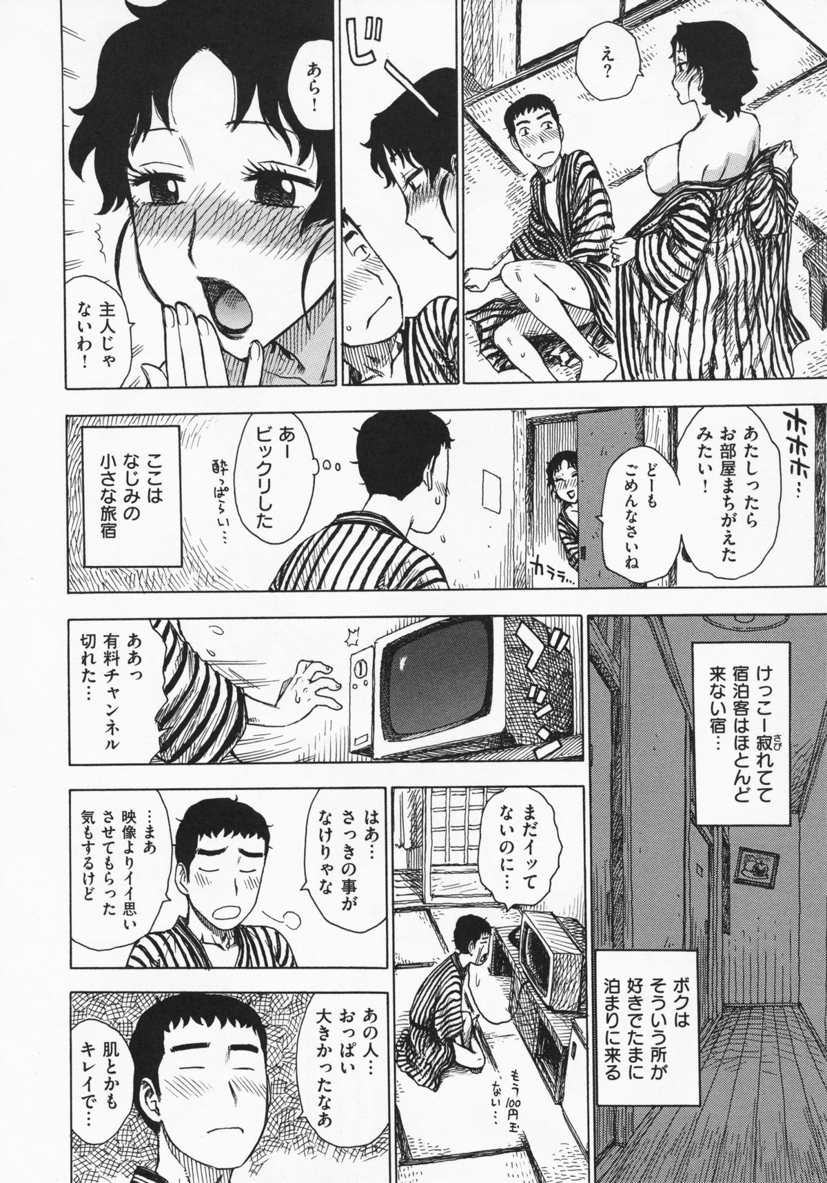 [かるま龍狼] ひとづま