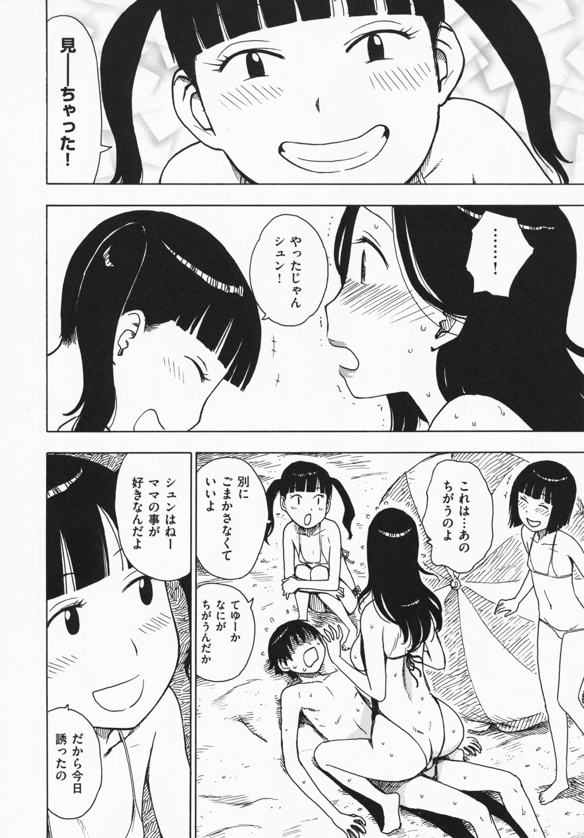 [かるま龍狼] ひとづま