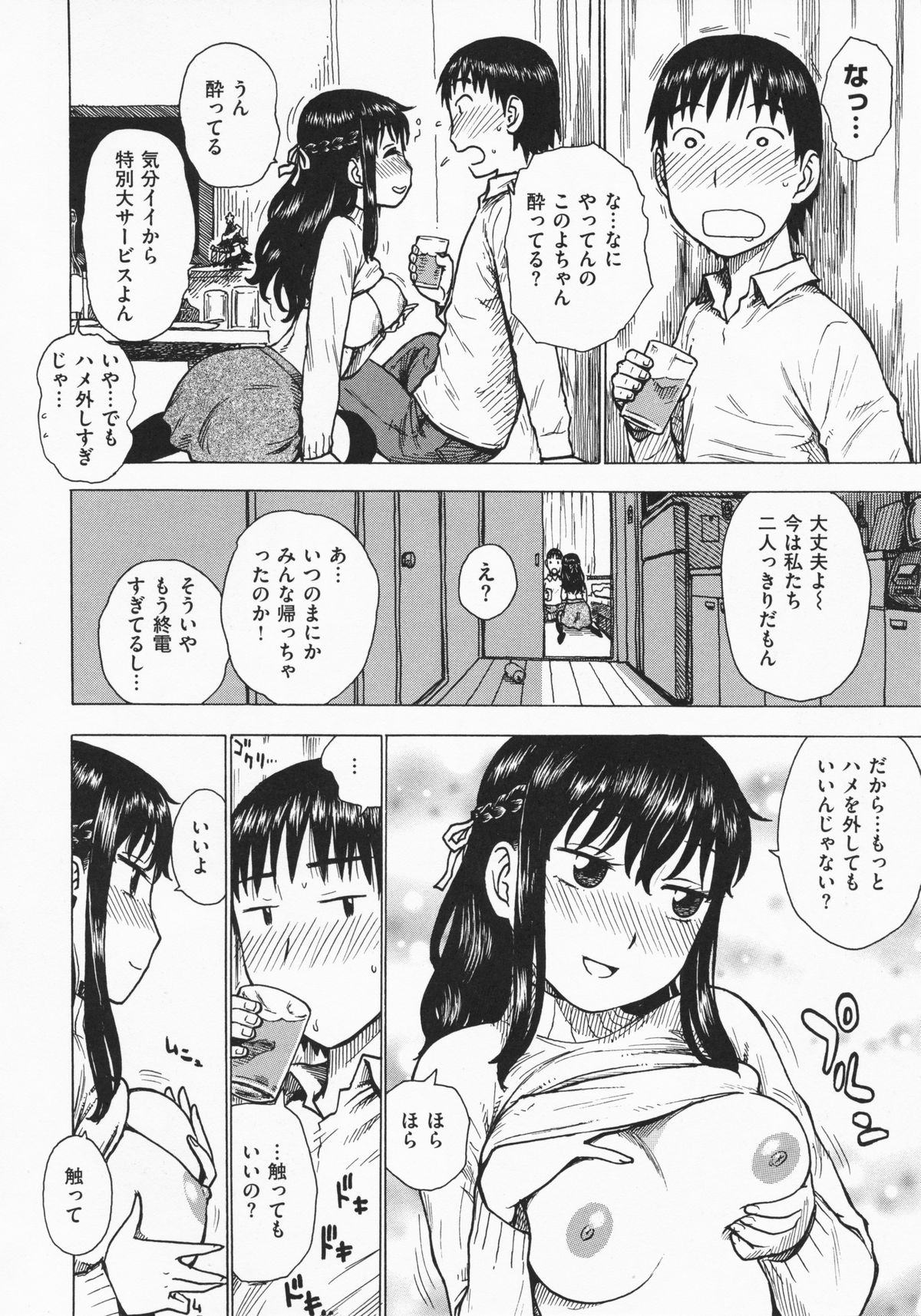 [かるま龍狼] ひとづま