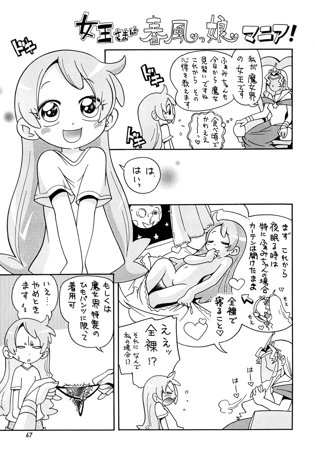 [モモのつぼみ (ほしのふうた)] ときめきウィッチーず (おジャ魔女どれみ)