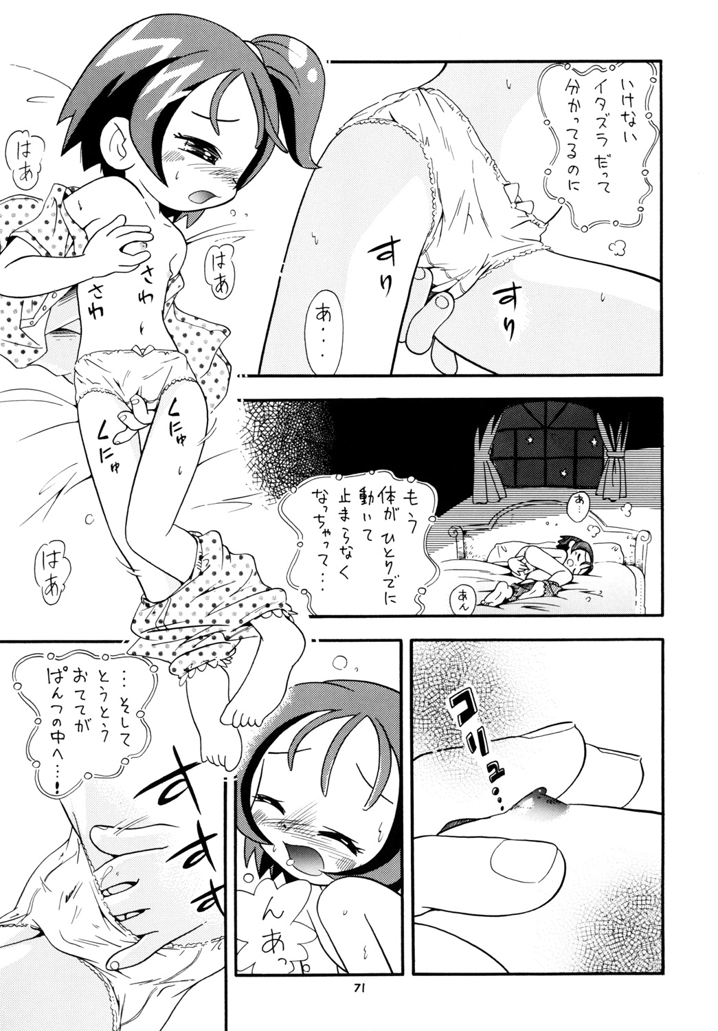 [モモのつぼみ (ほしのふうた)] ときめきウィッチーず (おジャ魔女どれみ)