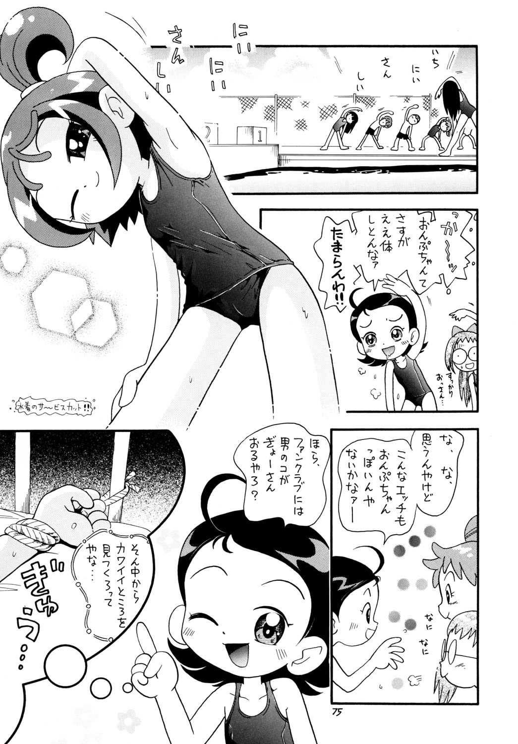 [モモのつぼみ (ほしのふうた)] ときめきウィッチーず (おジャ魔女どれみ)