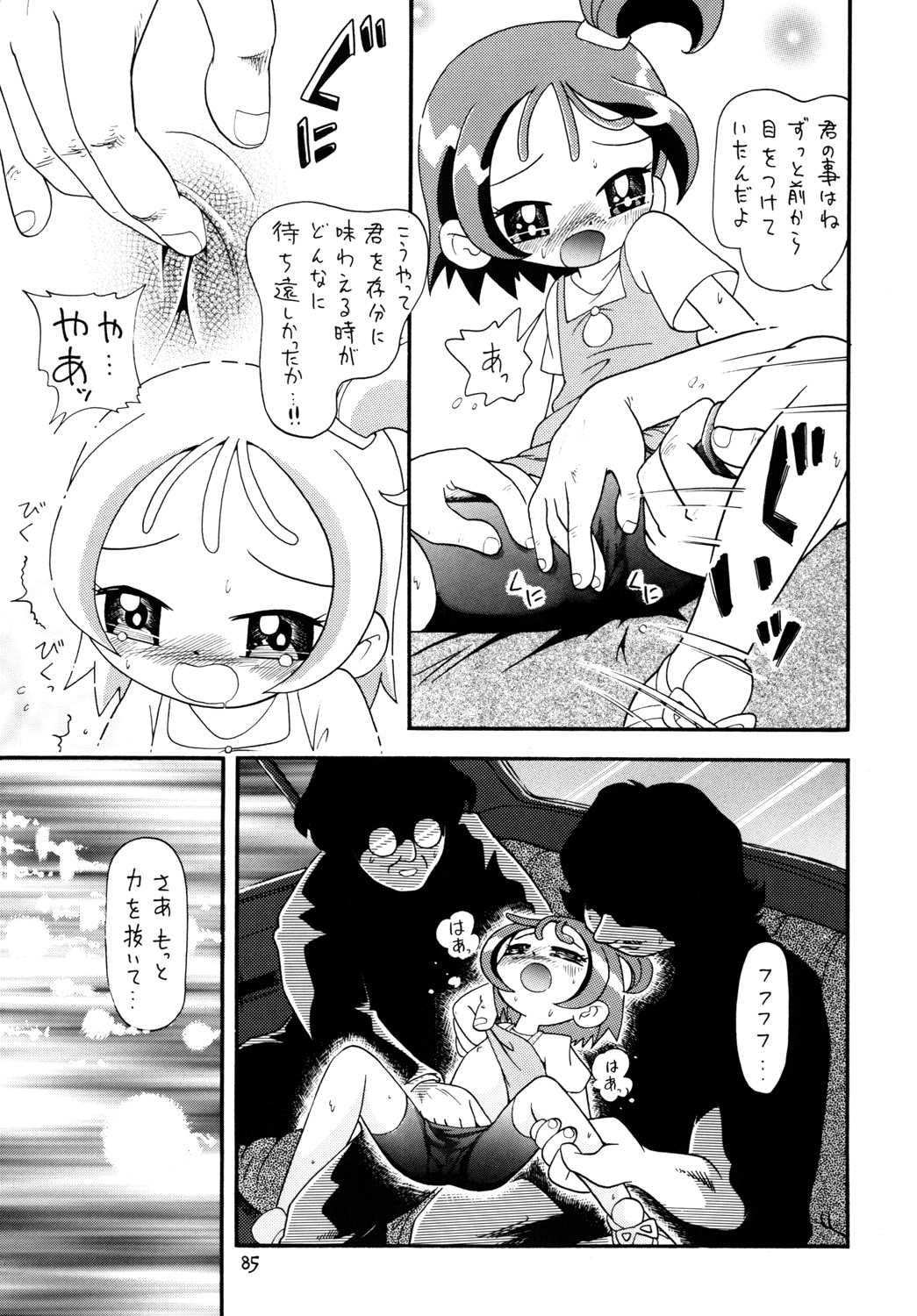 [モモのつぼみ (ほしのふうた)] ときめきウィッチーず (おジャ魔女どれみ)