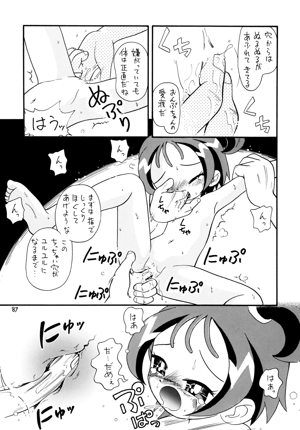 [モモのつぼみ (ほしのふうた)] ときめきウィッチーず (おジャ魔女どれみ)
