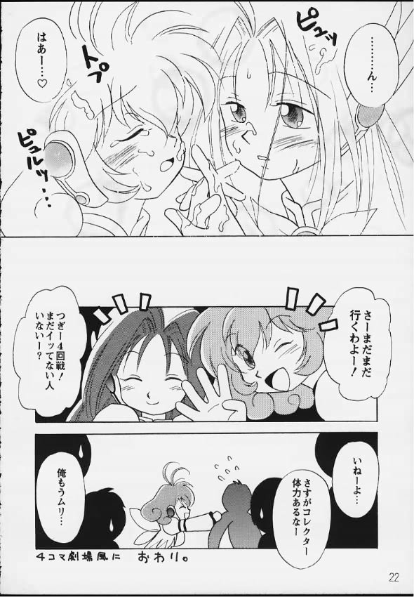 [ひよぴよ (沓名ひよ)] バーチャル♡イン! (コレクター・ユイ)