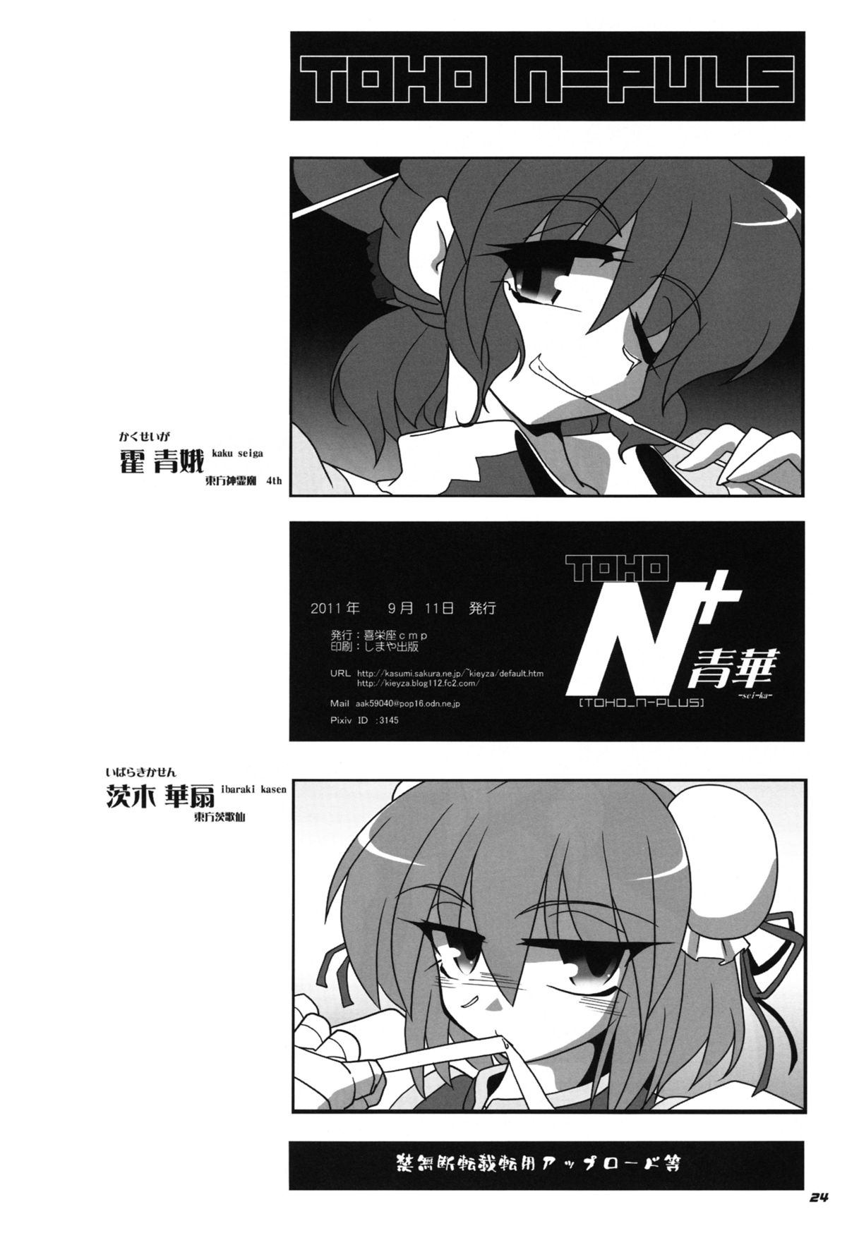 (例大祭SP2) [喜栄座cmp (喜栄座)] TOHO N+ 青華 (東方Project)