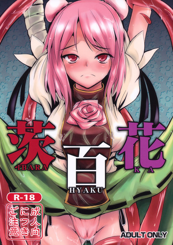 (例大祭8) [矢本堂落書市 (yamoto)] 茨百花 (東方Project) [英訳]