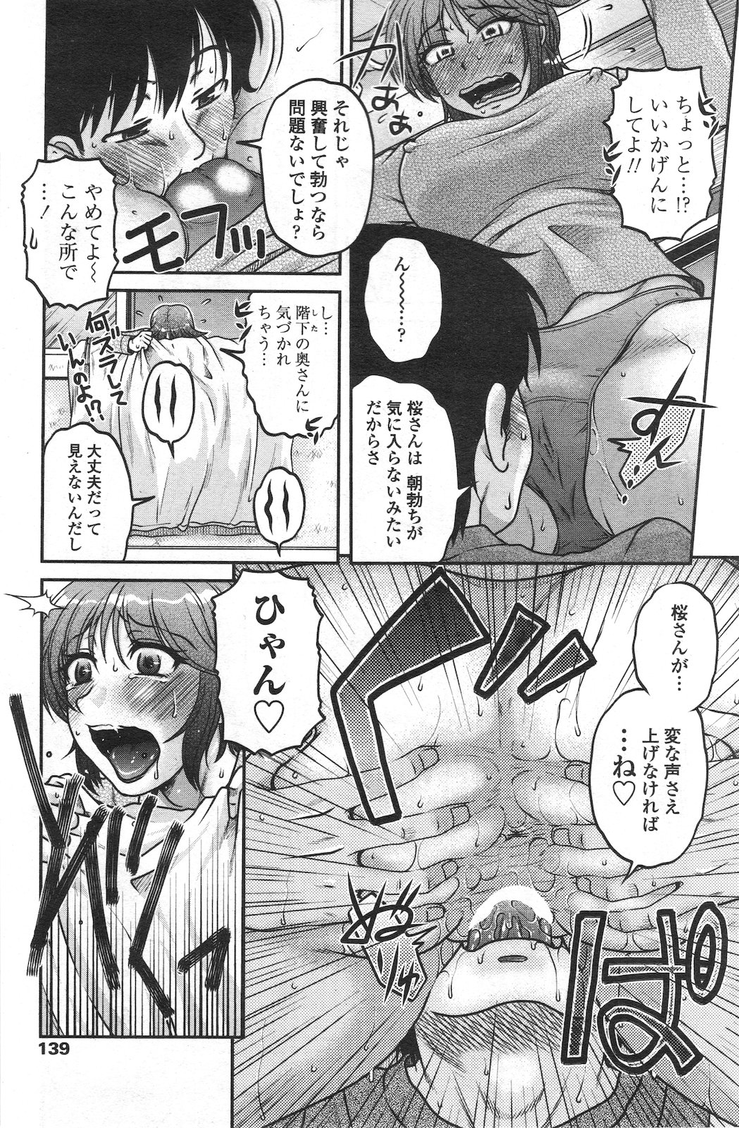 COMIC ペンギンセレブ 2012年1月号