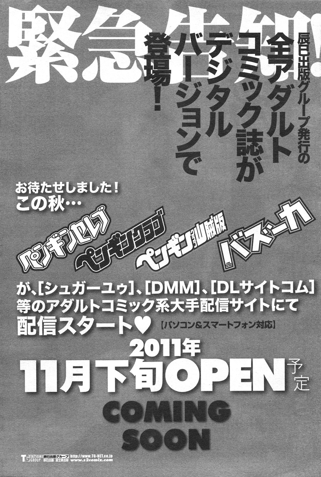 COMIC ペンギンセレブ 2012年1月号