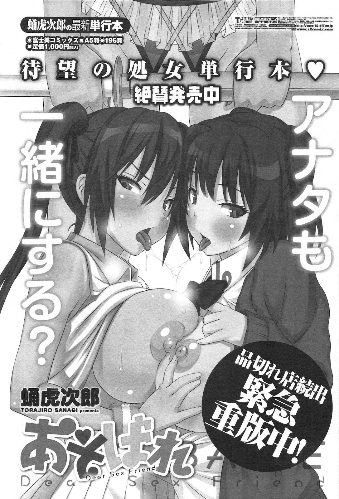 COMIC ペンギンセレブ 2012年1月号