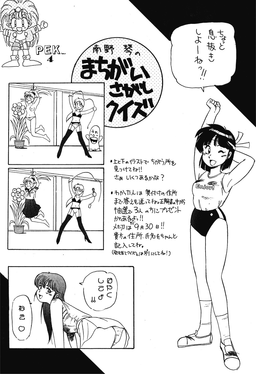 (C42) [ほげほげCLUB (よろず)] PEKE PEKE 4 (らんま1/2)