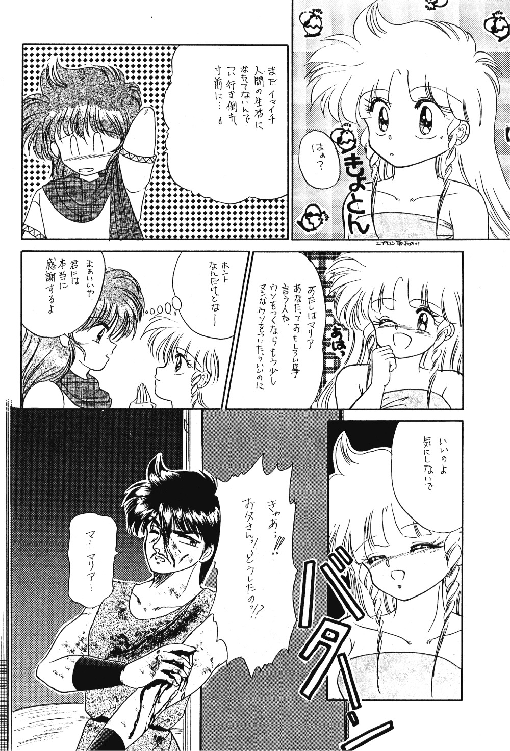 (C42) [ほげほげCLUB (よろず)] PEKE PEKE 4 (らんま1/2)