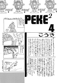 (C42) [ほげほげCLUB (よろず)] PEKE PEKE 4 (らんま1/2)