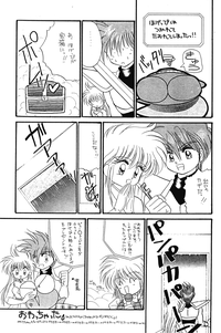 (C42) [ほげほげCLUB (よろず)] PEKE PEKE 4 (らんま1/2)