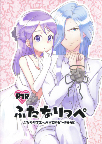 [もうどう (きり太)] ふたなりっぺ (イナズマイレブン)