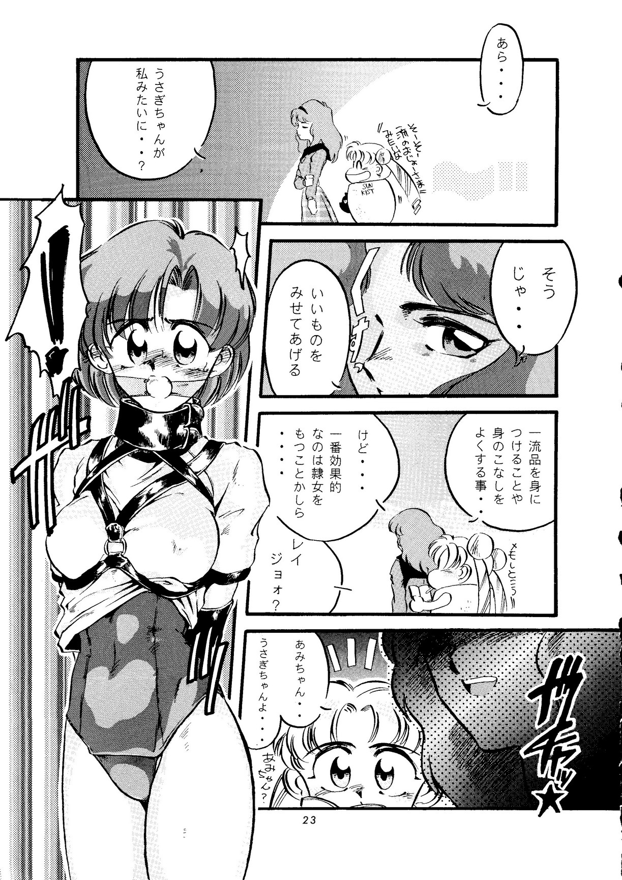 (C46) [少年ゆういちろう (よろず)] 少年ゆういちろう Vol.14 (美少女戦士セーラームーン)