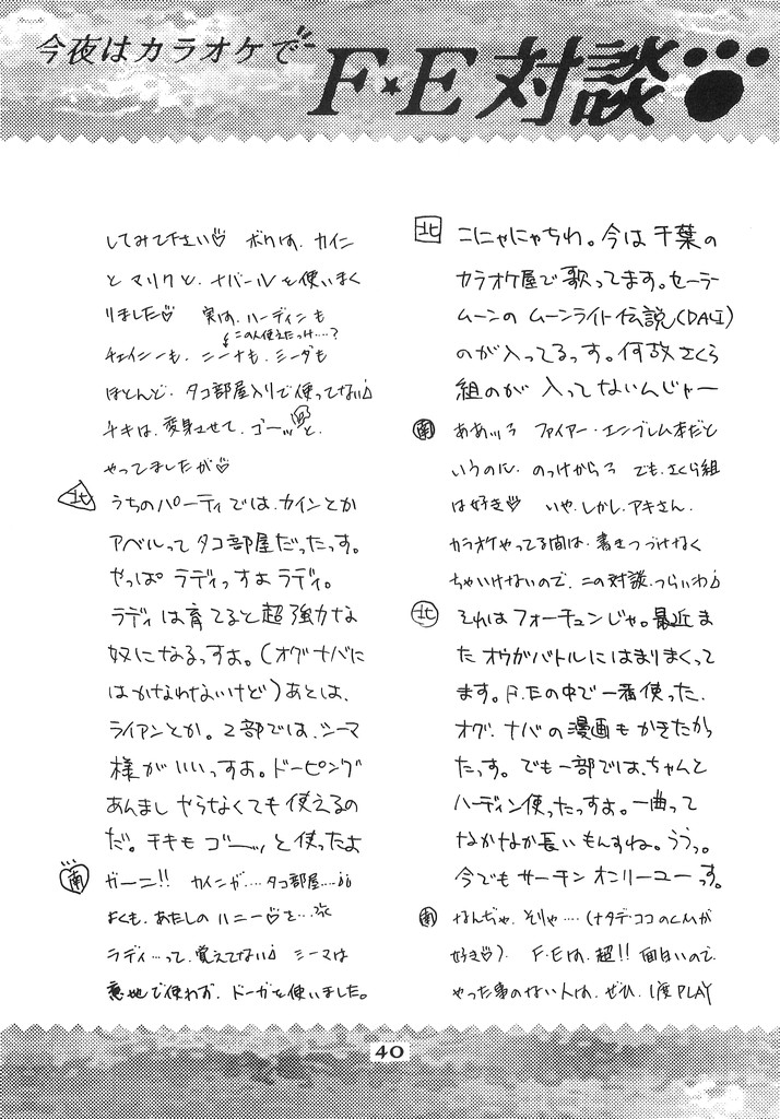 (C46) [秘密結社M (北原亜希、南野まりん)] 瞳の中の未来 (ファイアーエムブレム 紋章の謎)