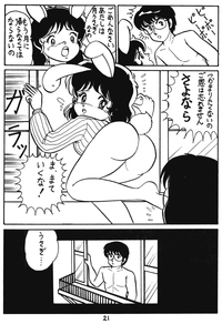 ねむいしだるい（らんま1/2）