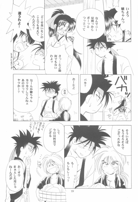 (C50) [やまぐち楼 (やまぐちしんじ)] 抜刀（るろうに剣心）