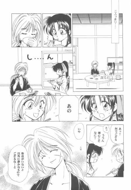 (C50) [やまぐち楼 (やまぐちしんじ)] 抜刀（るろうに剣心）