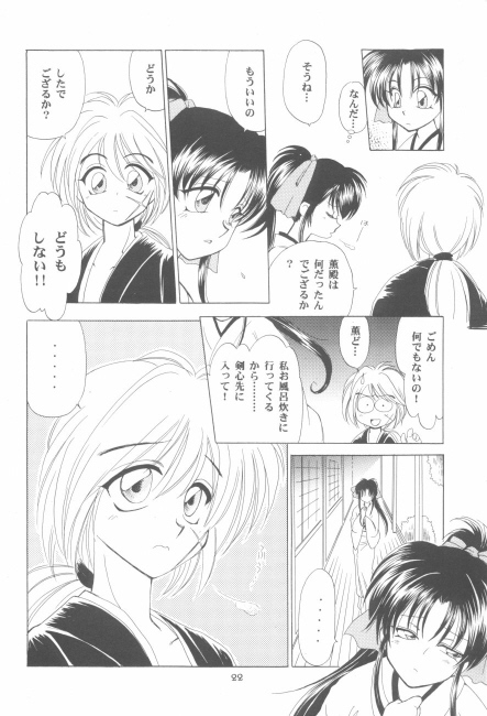 (C50) [やまぐち楼 (やまぐちしんじ)] 抜刀（るろうに剣心）