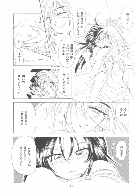 (C50) [やまぐち楼 (やまぐちしんじ)] 抜刀（るろうに剣心）