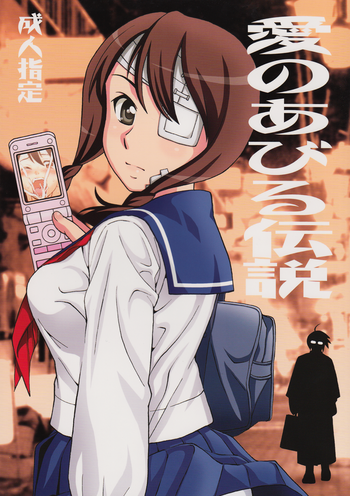 [渚のヨーコ (白石なぎさ)] 愛のあびる伝説 (さよなら絶望先生)