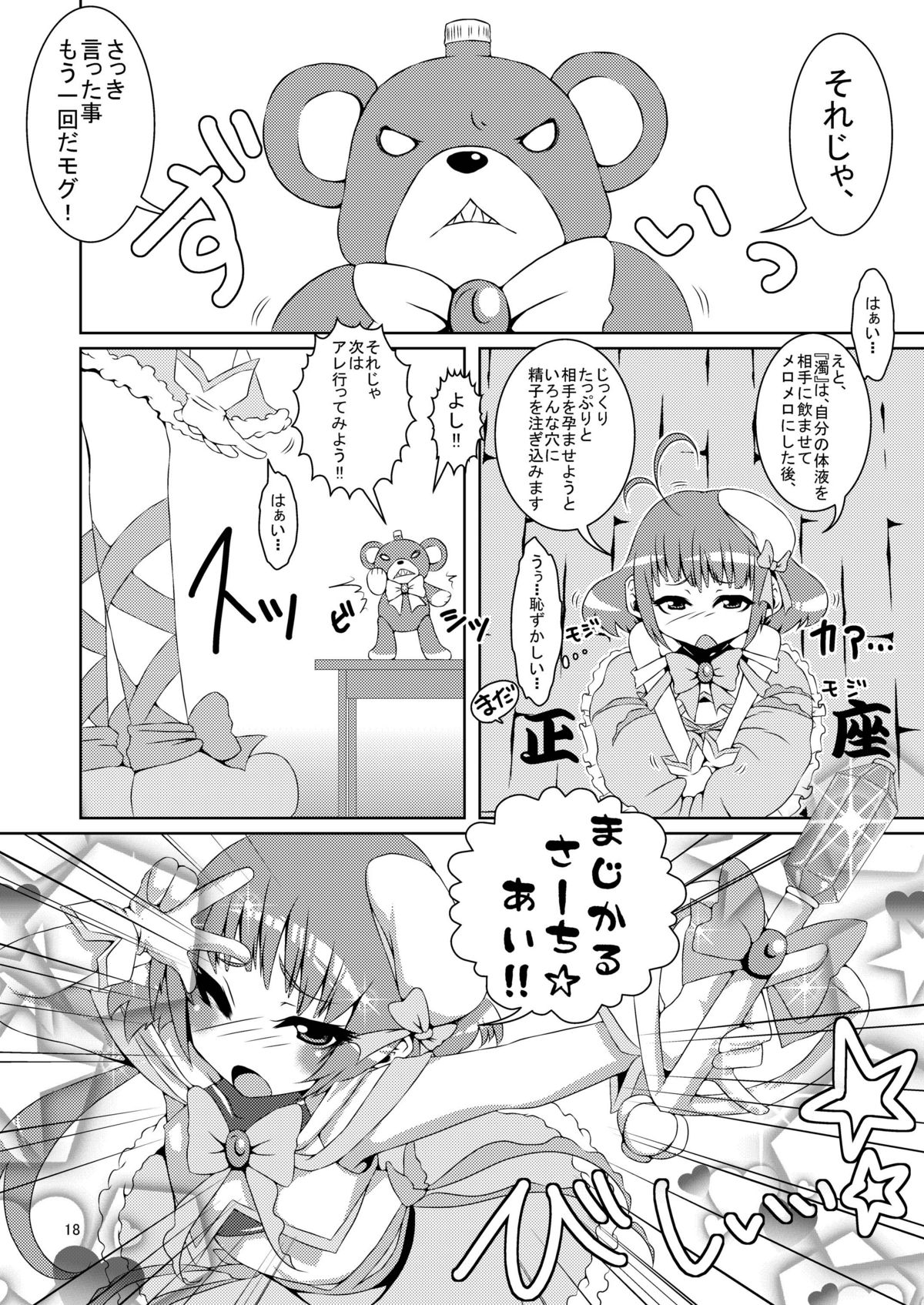 (COMIC1☆5) [dameningen+ (RIR)] 男の娘だよっ!フォームチェンジたけるくん