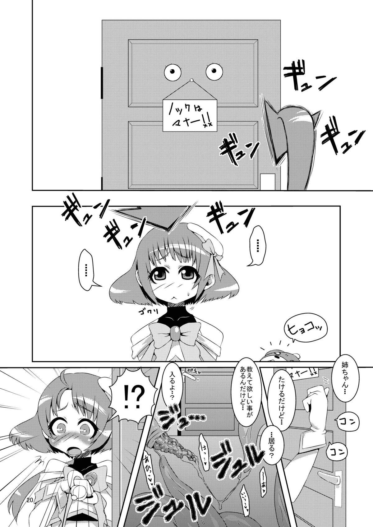 (COMIC1☆5) [dameningen+ (RIR)] 男の娘だよっ!フォームチェンジたけるくん