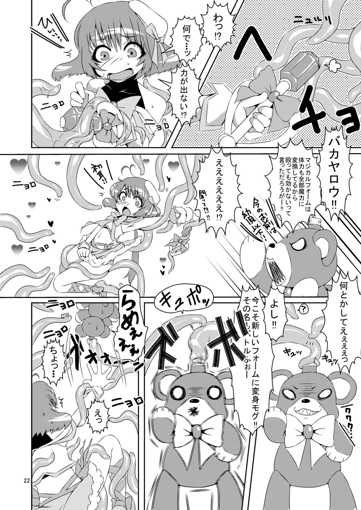 (COMIC1☆5) [dameningen+ (RIR)] 男の娘だよっ!フォームチェンジたけるくん