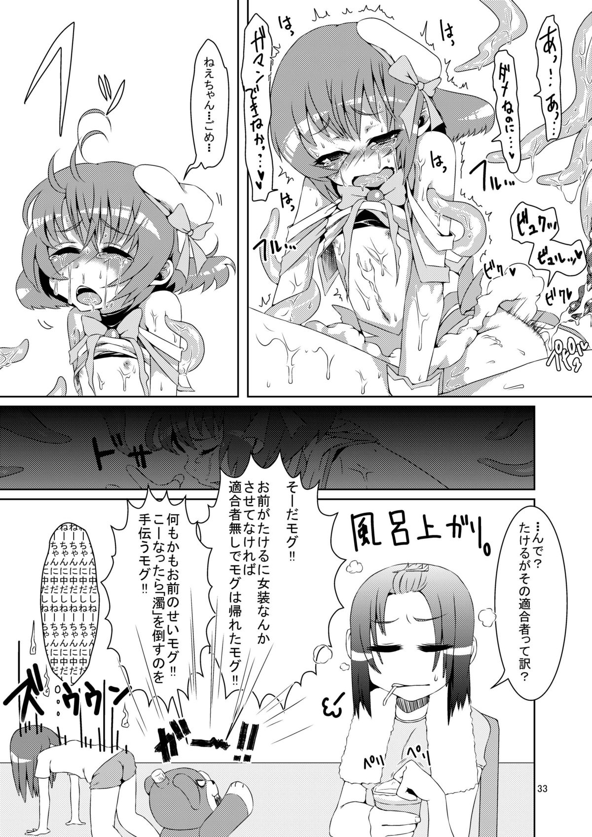 (COMIC1☆5) [dameningen+ (RIR)] 男の娘だよっ!フォームチェンジたけるくん